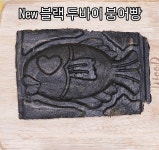 쁜이네 곳간