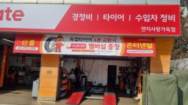 스피드메이트 연지사랑가득점