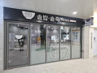 죽이야기 서울천호역점