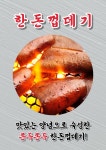 소갈비살 꼭이집 부천옥길본점