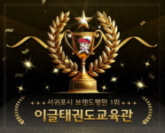 서홍이글태권도