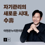 아현온누리한의원