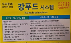 강푸드시스템