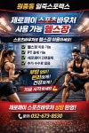 일죽스포렉스 헬스&PT 원종점