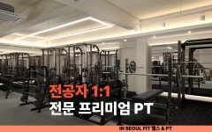 인서울핏 헬스&PT