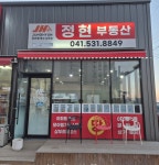 정현공인중개사사무소