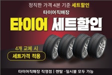 타이어직매장 은현점