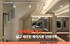 인서울핏 헬스&PT