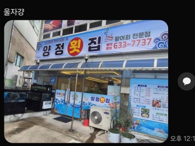 양정횟집 생선회 대표 사진