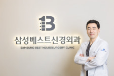 삼성베스트신경외과의원
