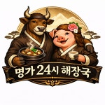 명가24시해장국