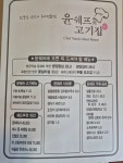 윤쉐프의 고기집