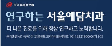 서울예담치과의원