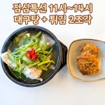 최고집왕대구뽈찜
