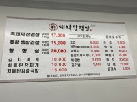대박삼겹살