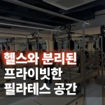 앵글짐&프리모필라테스