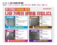 스피드메이트 이마트구로점