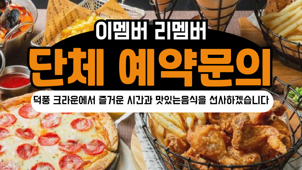 크라운호프 하남덕풍점