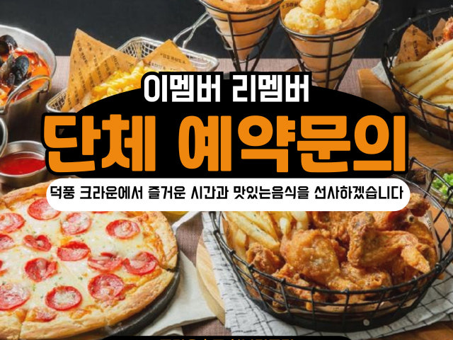 크라운호프 하남덕풍점