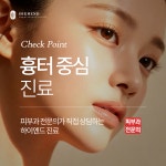하이엔드피부과의원