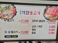 약천불고기 삼척본점