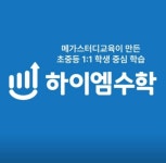 맹모삼천리드인독서수학학원 | 리드인 독서하이엠수학학원