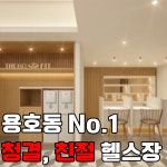24시 트렌드핏 피트니스 용호점