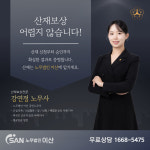 노무법인 이산 산재보상센터