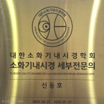 더신내과의원