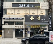 살구숲한의원