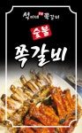석이네 숯불 쪽갈비