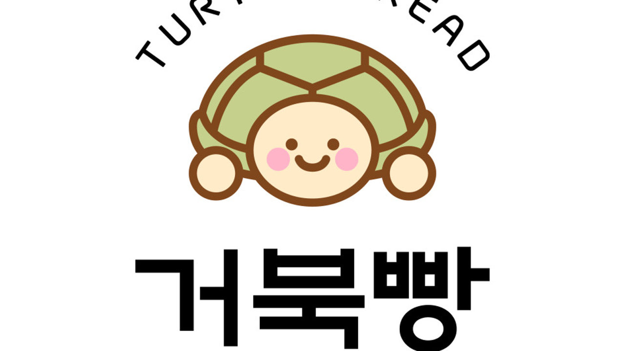 거북빵