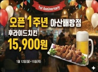 한앤둘치킨 아산배방점
