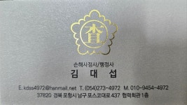 손해사정사행정사김대섭사무소