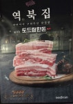 역북집 광명점