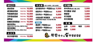김윤식의 착한국수 & 솥뚜껑삼겹살