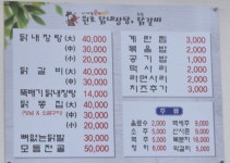 이계순 원조 닭내장탕 닭갈비