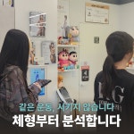 미래가그려짐 PT&헬스 봉천역점