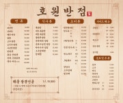 호원반점