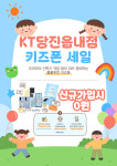 KT 에이플러스 당진읍내점