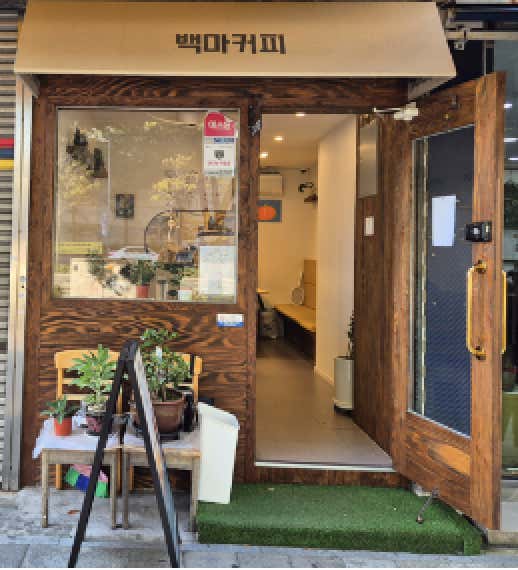 백마커피토스트 사진