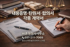 바른행정사사무소