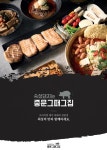 중문그때그집 숙성 서귀포 본점