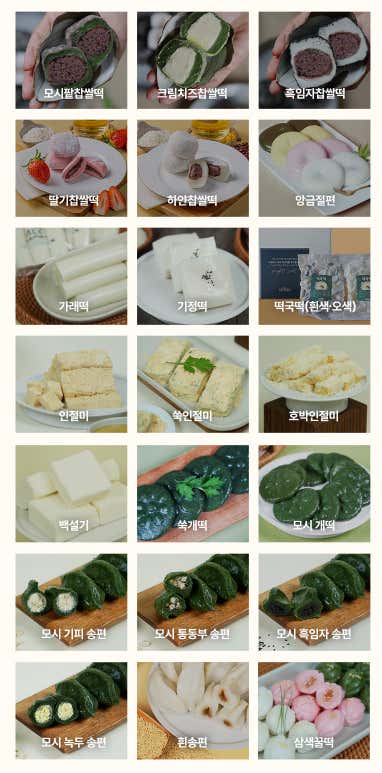 모시보드레떡 사진