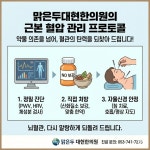 맑은두대현한의원