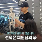 미래가그려짐 PT&헬스 봉천역점