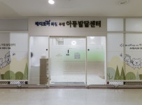 메디모아의원 부설 아동발달센터