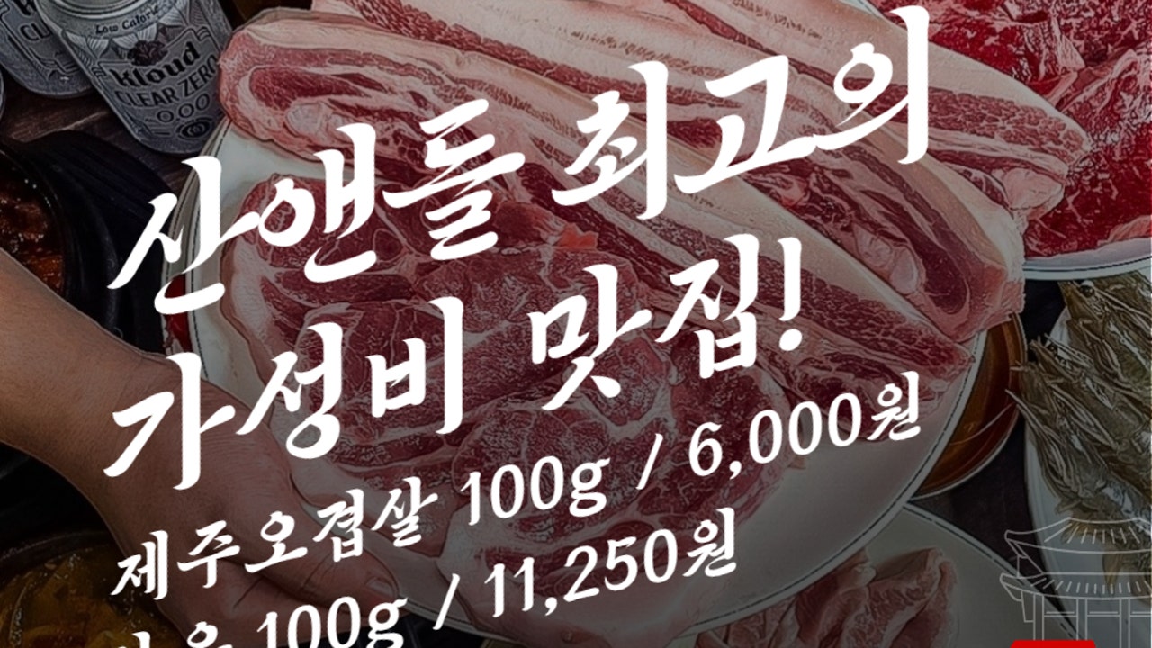 산앤들