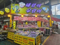 거성한우마을돼랑이우랑이