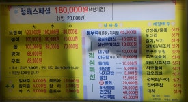 청해횟집